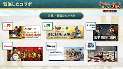 画像ギャラリー No.067のサムネイル画像 / ［インタビュー］めでたや「信長の野望 出陣」1周年！　菊地Pがホロリときちゃった激動の1年とは？