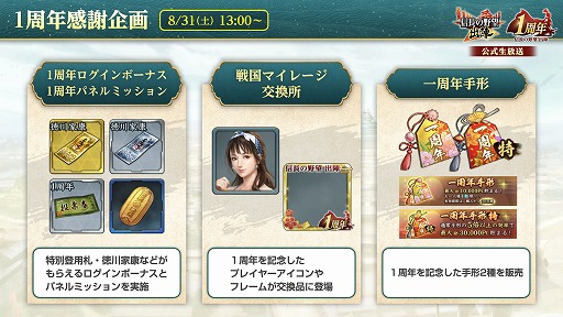 画像ギャラリー No.007のサムネイル画像 / 位置情報ゲーム「信長の野望 出陣」は,8月31日にサービス1周年。感謝の大型アップデートを本日実施