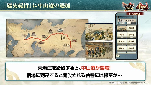 画像ギャラリー No.010のサムネイル画像 / 位置情報ゲーム「信長の野望 出陣」は,8月31日にサービス1周年。感謝の大型アップデートを本日実施