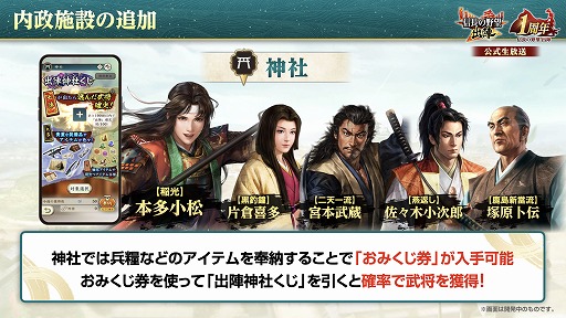 画像ギャラリー No.012のサムネイル画像 / 位置情報ゲーム「信長の野望 出陣」は,8月31日にサービス1周年。感謝の大型アップデートを本日実施