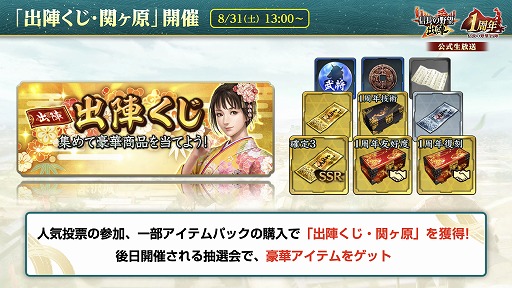 画像ギャラリー No.013のサムネイル画像 / 位置情報ゲーム「信長の野望 出陣」は,8月31日にサービス1周年。感謝の大型アップデートを本日実施