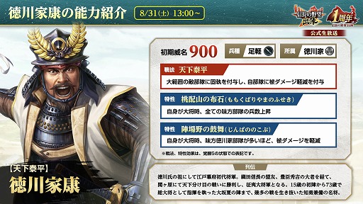 画像ギャラリー No.017のサムネイル画像 / 位置情報ゲーム「信長の野望 出陣」は,8月31日にサービス1周年。感謝の大型アップデートを本日実施