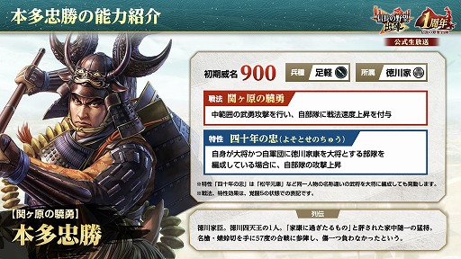 画像ギャラリー No.020のサムネイル画像 / 位置情報ゲーム「信長の野望 出陣」は,8月31日にサービス1周年。感謝の大型アップデートを本日実施