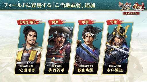 画像ギャラリー No.024のサムネイル画像 / 位置情報ゲーム「信長の野望 出陣」は,8月31日にサービス1周年。感謝の大型アップデートを本日実施