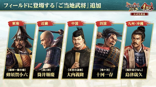 画像ギャラリー No.025のサムネイル画像 / 位置情報ゲーム「信長の野望 出陣」は,8月31日にサービス1周年。感謝の大型アップデートを本日実施