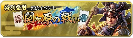 画像ギャラリー No.027のサムネイル画像 / 位置情報ゲーム「信長の野望 出陣」は,8月31日にサービス1周年。感謝の大型アップデートを本日実施