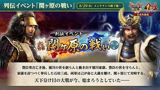 画像ギャラリー No.032のサムネイル画像 / 位置情報ゲーム「信長の野望 出陣」は,8月31日にサービス1周年。感謝の大型アップデートを本日実施