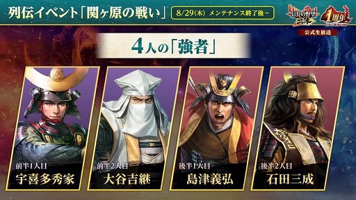 画像ギャラリー No.033のサムネイル画像 / 位置情報ゲーム「信長の野望 出陣」は,8月31日にサービス1周年。感謝の大型アップデートを本日実施