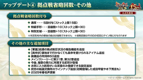 画像ギャラリー No.005のサムネイル画像 / 「信長の野望 出陣」，リリース1.5周年アップデートを実装。漫画「花の慶次 -雲のかなたに-」とのコラボをスタート