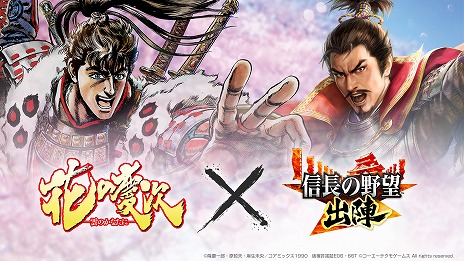 画像ギャラリー No.006のサムネイル画像 / 「信長の野望 出陣」，リリース1.5周年アップデートを実装。漫画「花の慶次 -雲のかなたに-」とのコラボをスタート