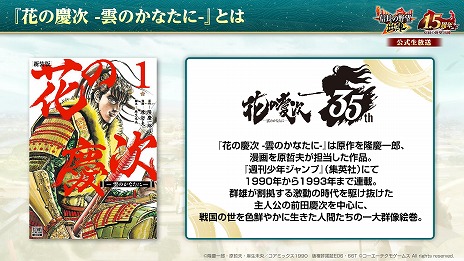 画像ギャラリー No.007のサムネイル画像 / 「信長の野望 出陣」，リリース1.5周年アップデートを実装。漫画「花の慶次 -雲のかなたに-」とのコラボをスタート