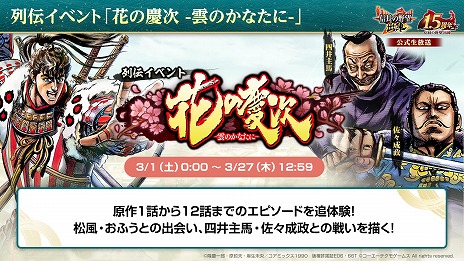 画像ギャラリー No.008のサムネイル画像 / 「信長の野望 出陣」，リリース1.5周年アップデートを実装。漫画「花の慶次 -雲のかなたに-」とのコラボをスタート