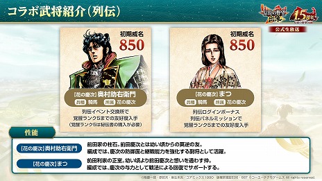 画像ギャラリー No.009のサムネイル画像 / 「信長の野望 出陣」，リリース1.5周年アップデートを実装。漫画「花の慶次 -雲のかなたに-」とのコラボをスタート