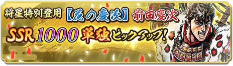 画像ギャラリー No.010のサムネイル画像 / 「信長の野望 出陣」，リリース1.5周年アップデートを実装。漫画「花の慶次 -雲のかなたに-」とのコラボをスタート