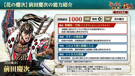 画像ギャラリー No.011のサムネイル画像 / 「信長の野望 出陣」，リリース1.5周年アップデートを実装。漫画「花の慶次 -雲のかなたに-」とのコラボをスタート