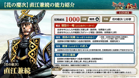 画像ギャラリー No.013のサムネイル画像 / 「信長の野望 出陣」，リリース1.5周年アップデートを実装。漫画「花の慶次 -雲のかなたに-」とのコラボをスタート