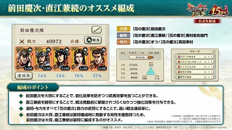画像ギャラリー No.014のサムネイル画像 / 「信長の野望 出陣」，リリース1.5周年アップデートを実装。漫画「花の慶次 -雲のかなたに-」とのコラボをスタート
