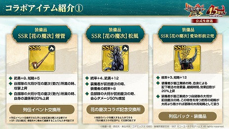 画像ギャラリー No.017のサムネイル画像 / 「信長の野望 出陣」，リリース1.5周年アップデートを実装。漫画「花の慶次 -雲のかなたに-」とのコラボをスタート