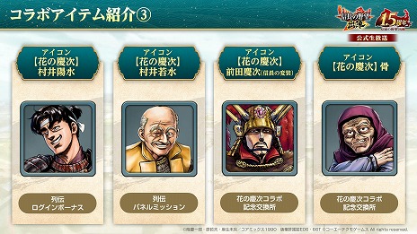 画像ギャラリー No.019のサムネイル画像 / 「信長の野望 出陣」，リリース1.5周年アップデートを実装。漫画「花の慶次 -雲のかなたに-」とのコラボをスタート