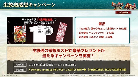 画像ギャラリー No.028のサムネイル画像 / 「信長の野望 出陣」，リリース1.5周年アップデートを実装。漫画「花の慶次 -雲のかなたに-」とのコラボをスタート