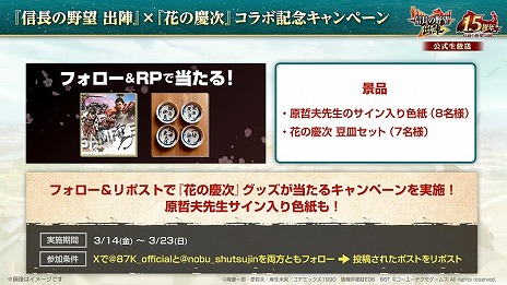 画像ギャラリー No.030のサムネイル画像 / 「信長の野望 出陣」，リリース1.5周年アップデートを実装。漫画「花の慶次 -雲のかなたに-」とのコラボをスタート