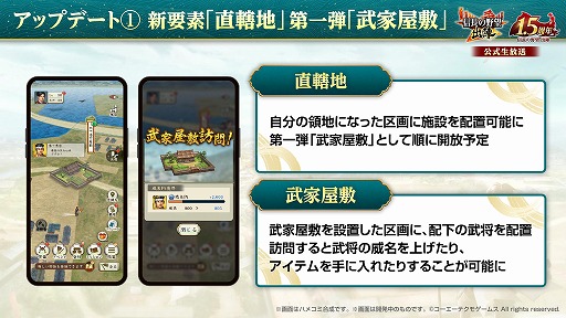 画像ギャラリー No.034のサムネイル画像 / 「信長の野望 出陣」，リリース1.5周年アップデートを実装。漫画「花の慶次 -雲のかなたに-」とのコラボをスタート