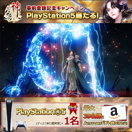 画像ギャラリー No.002のサムネイル画像 / RPG「神になるッ!−下剋上の修行伝」事前登録受付を開始。PS5などが当たるTwitterキャンペーンも開催