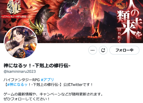 画像ギャラリー No.004のサムネイル画像 / RPG「神になるッ!−下剋上の修行伝」事前登録受付を開始。PS5などが当たるTwitterキャンペーンも開催