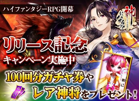 画像ギャラリー No.013のサムネイル画像 / ハイファンタジーRPG「神になるッ！−下剋上の修行伝」正式サービスを開始。TVアニメ「月が導く異世界道中」とのコラボも開催中