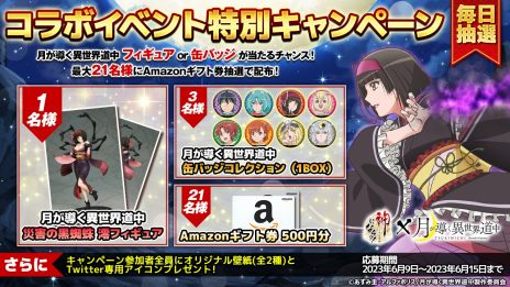 画像ギャラリー No.022のサムネイル画像 / ハイファンタジーRPG「神になるッ！−下剋上の修行伝」正式サービスを開始。TVアニメ「月が導く異世界道中」とのコラボも開催中