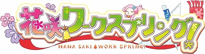 画像ギャラリー No.001のサムネイル画像 / Switch版「花咲ワークスプリング！」が7月27日発売へ。幽霊部員が集う“幽霊部”で巻き起こる恋愛劇を描くアドベンチャーゲーム