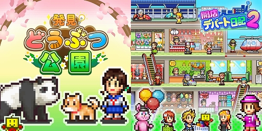 画像ギャラリー No.011のサムネイル画像 / カイロソフト，シミュレーションゲーム「発見どうぶつ公園」「開店デパート日記2」のPS4版をPlayStation Storeにて販売開始