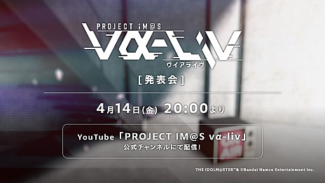 画像ギャラリー No.002のサムネイル画像 / アイドルマスター新規プロジェクト「PROJECT IM@S vα-liv」，コンテンツの概要やアイドル候補生を紹介する発表会を2023年4月14日に開催