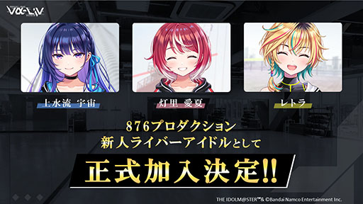 画像ギャラリー No.001のサムネイル画像 / 「PROJECT IM@S vα-liv(ヴイアライヴ)」,最終審査に合格した3名がライバーアイドルとして正式デビューへ。新ビジュアルもお披露目