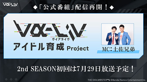 画像ギャラリー No.009のサムネイル画像 / 「PROJECT IM@S vα-liv(ヴイアライヴ)」,最終審査に合格した3名がライバーアイドルとして正式デビューへ。新ビジュアルもお披露目