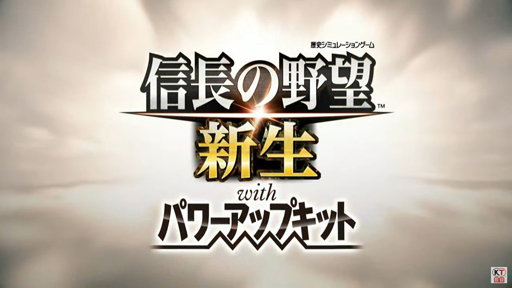 画像ギャラリー No.002のサムネイル画像 / 「信長の野望・新生 with パワーアップキット」，7月20日の発売が決定。予約の受付も開始