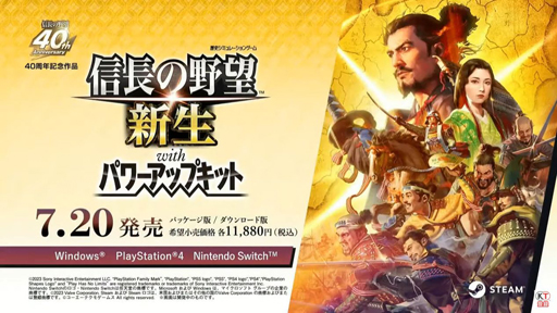 画像ギャラリー No.003のサムネイル画像 / 「信長の野望・新生 with パワーアップキット」，7月20日の発売が決定。予約の受付も開始