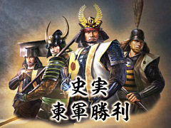 「信長の野望・新生 with パワーアップキット」，歴史的な戦いを追体験できる“イベント合戦”と，史実シナリオ“関ヶ原の戦い”の情報を公開