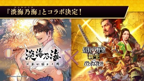 画像ギャラリー No.014のサムネイル画像 / シリーズ40周年記念作品「信長の野望・新生 with パワーアップキット」本日発売。歴史漫画2作品とのコラボも決定