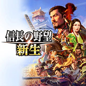 画像ギャラリー No.003のサムネイル画像 / 「信長の野望」シリーズを対象としたセールがSteam,PS Store,ニンテンドーeショップで開催中。最新作「新生WPK」は25%オフの8910円