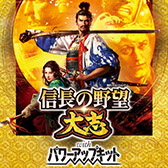 画像ギャラリー No.004のサムネイル画像 / 「信長の野望」シリーズを対象としたセールがSteam,PS Store,ニンテンドーeショップで開催中。最新作「新生WPK」は25%オフの8910円