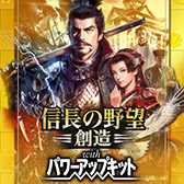 画像ギャラリー No.005のサムネイル画像 / 「信長の野望」シリーズを対象としたセールがSteam,PS Store,ニンテンドーeショップで開催中。最新作「新生WPK」は25%オフの8910円