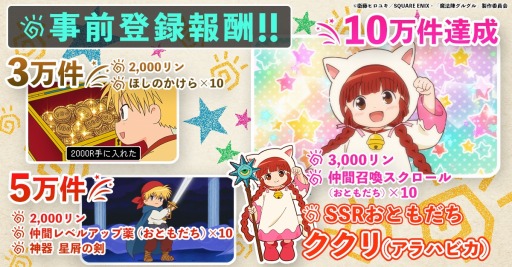 画像ギャラリー No.003のサムネイル画像 / ニケやククリと絵本の世界を冒険。新作ブラウザゲーム「魔法陣グルグル ほしくず大冒険」の事前登録受付がスタート