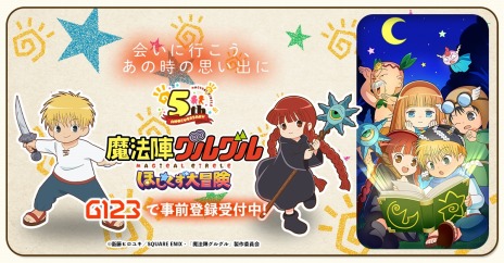 画像ギャラリー No.005のサムネイル画像 / ニケやククリと絵本の世界を冒険。新作ブラウザゲーム「魔法陣グルグル ほしくず大冒険」の事前登録受付がスタート