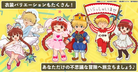 画像ギャラリー No.014のサムネイル画像 / ニケやククリと絵本の世界を冒険。新作ブラウザゲーム「魔法陣グルグル ほしくず大冒険」の事前登録受付がスタート