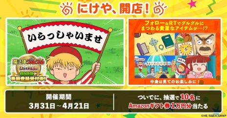 画像ギャラリー No.019のサムネイル画像 / ニケやククリと絵本の世界を冒険。新作ブラウザゲーム「魔法陣グルグル ほしくず大冒険」の事前登録受付がスタート