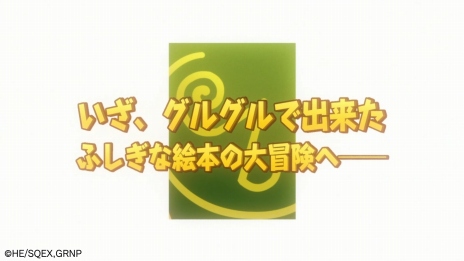 画像ギャラリー No.016のサムネイル画像 / 「魔法陣グルグル ほしくず大冒険」ニケやククリらメインキャラクターが登場するティザーPVを公開。冒険の舞台“絵本の世界”を紹介