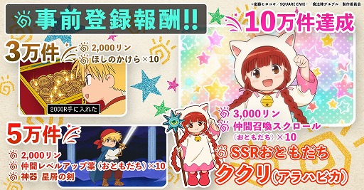 画像ギャラリー No.002のサムネイル画像 / 新作ブラウザゲーム「魔法陣グルグル ほしくず大冒険」先行プレイキャンペーンを10月26日に開始。募集人数は5000名
