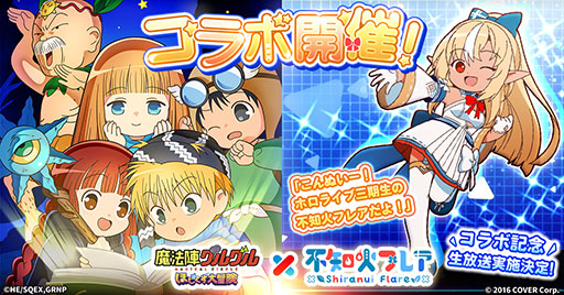 画像ギャラリー No.001のサムネイル画像 / 「魔法陣グルグル ほしくず大冒険」,VTuber不知火フレアとのコラボを開始