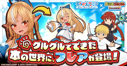 画像ギャラリー No.002のサムネイル画像 / 「魔法陣グルグル ほしくず大冒険」,VTuber不知火フレアとのコラボを開始